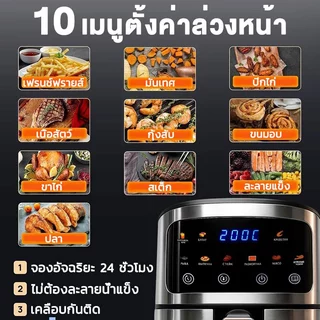【รับประกัน 5 ปี】หม้อทอดไร้น้ำมัน 10L หน้าจอแสดงผลแบบสี ตัวเครื่องสแตนเลส พาโนรามา หม้อทอดไร้มัน air fryer รับประกันตลอดช