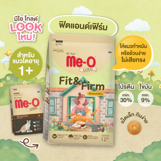 [ถุงแบ่งแท้ 1 กิโล] Me-O Gold อาหารแมว มีโอ โกลด์ ฟิต เลี้ยงในบ้าน ลูกแมว เปอร์เซีย คุมโซเดียม ขนสวย ตัวแน่น ลดกลิ่น