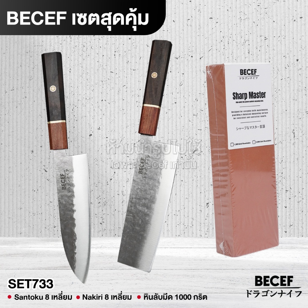BECEF เซตสุดคุ้ม รวมของ Premium ราคาพิเศษ
