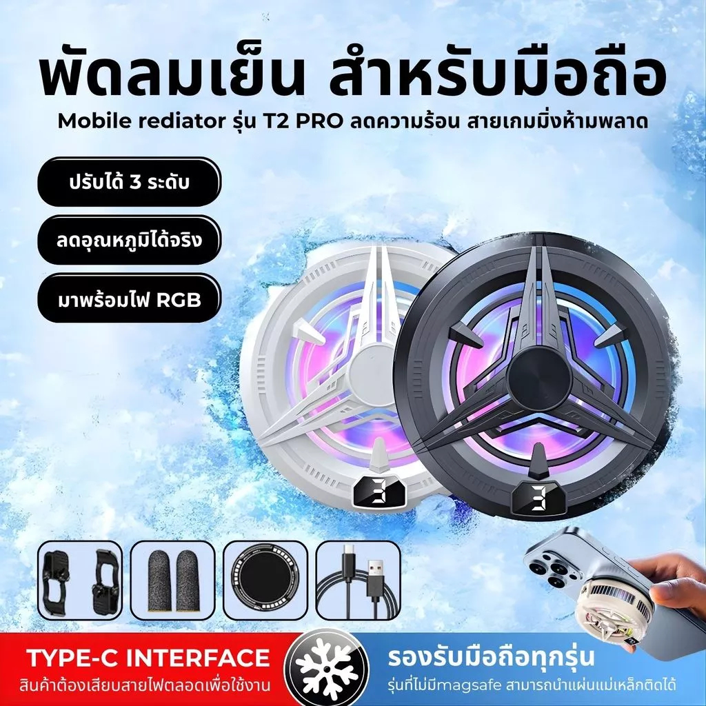 Phone cooler พัดลมระบายความร้อนมือถือ เย็นเร็ว แสงไฟ RGB Semiconductor เสียงเงียบ ใช้งานได้กับทุกรุ่น