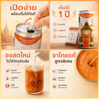 ชาไทยพร้อมดื่ม สูตรพิเศษ ตราช้างทอง
