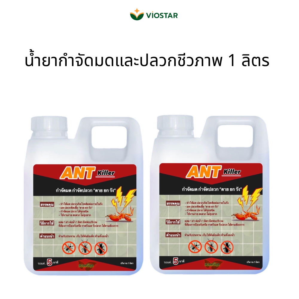 [TDM_น้ำยากำจัดมด-ปลวก] น้ำยากำจัดมดและปลวกชีวภาพ 1 ลิตร – ไม่มีกลิ่น แพร่กระจายทำลายทั้งรัง ปลอดภัยต่อครอบครัว