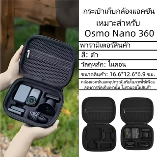 กระเป๋าเก็บอุปกรณ์กล้อง DJI OSMO Nano 360 แข็งแรง ทนทาน พกพาได้ทุกที่(สีเหลียมใหญ่)