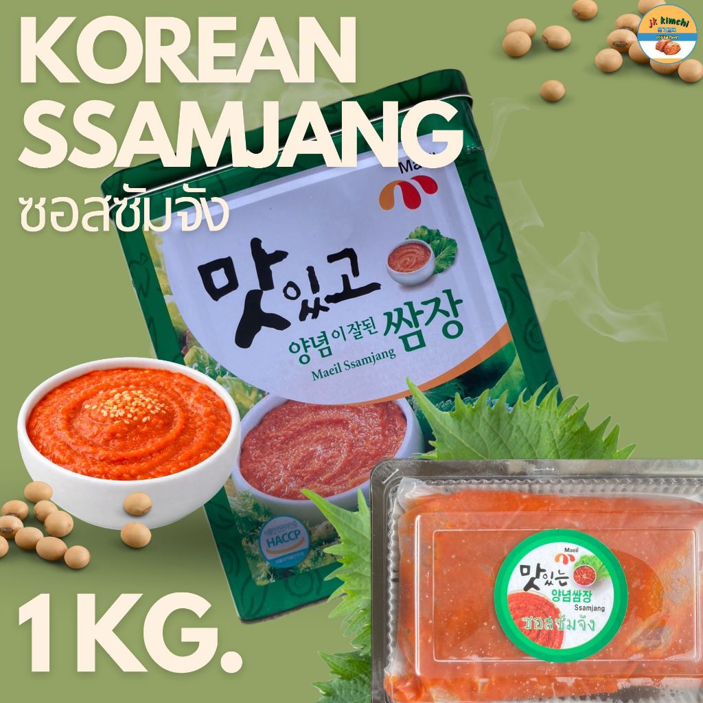 jk kimchi ซอสซัมจัง 1000 กรัม 쭈꾸미 쌈장 Ssamjang 1000 g. ซอสกินกับปิ้งย่าง