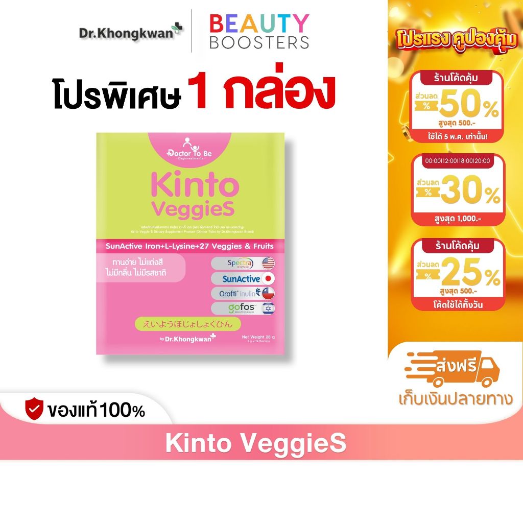 โปร 1 กล่อง Kinto VeggieS กินโตะ เวกกี้ เอส ด็อกเตอร์ โทบี บาย ดร.ของขวัญ