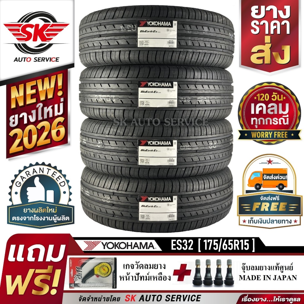 YOKOHAMA ยางรถยนต์ 175/65R15 (ล้อขอบ15) รุ่น BluEarth ES32 4 เส้น (ใหม่กริ๊ปปี2026)
