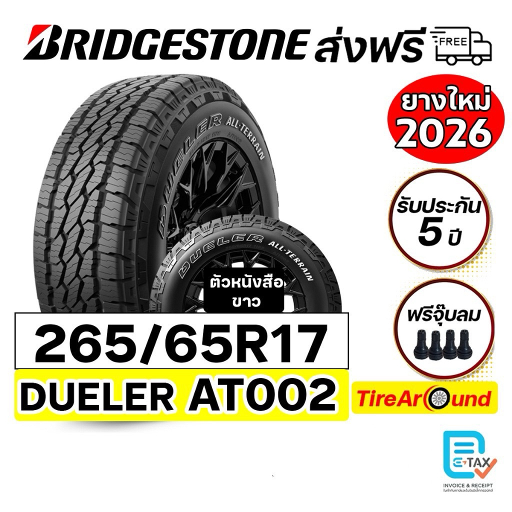 BRIDGESTONE ยางกระบะ 265/65R17 รุ่น Dueler ALL-TERRAIN AT002 (ตัวหนังสือขาว) -จำนวน 1 เส้น (ปี2026) 