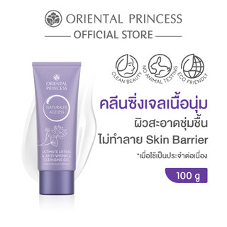 Oriental Princess คลีนซิ่งเจล Naturally Ageless Ultimate Lifting & Anti-Wrinkle Cleansing Gel 100 g