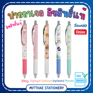 Oniso x Sanrio ปากกาเจล ลายลิขสิทธิ์แท้ หมึกน้ำเงิน 0.5 มม. หมึกกันน้ำ มี5 ลาย