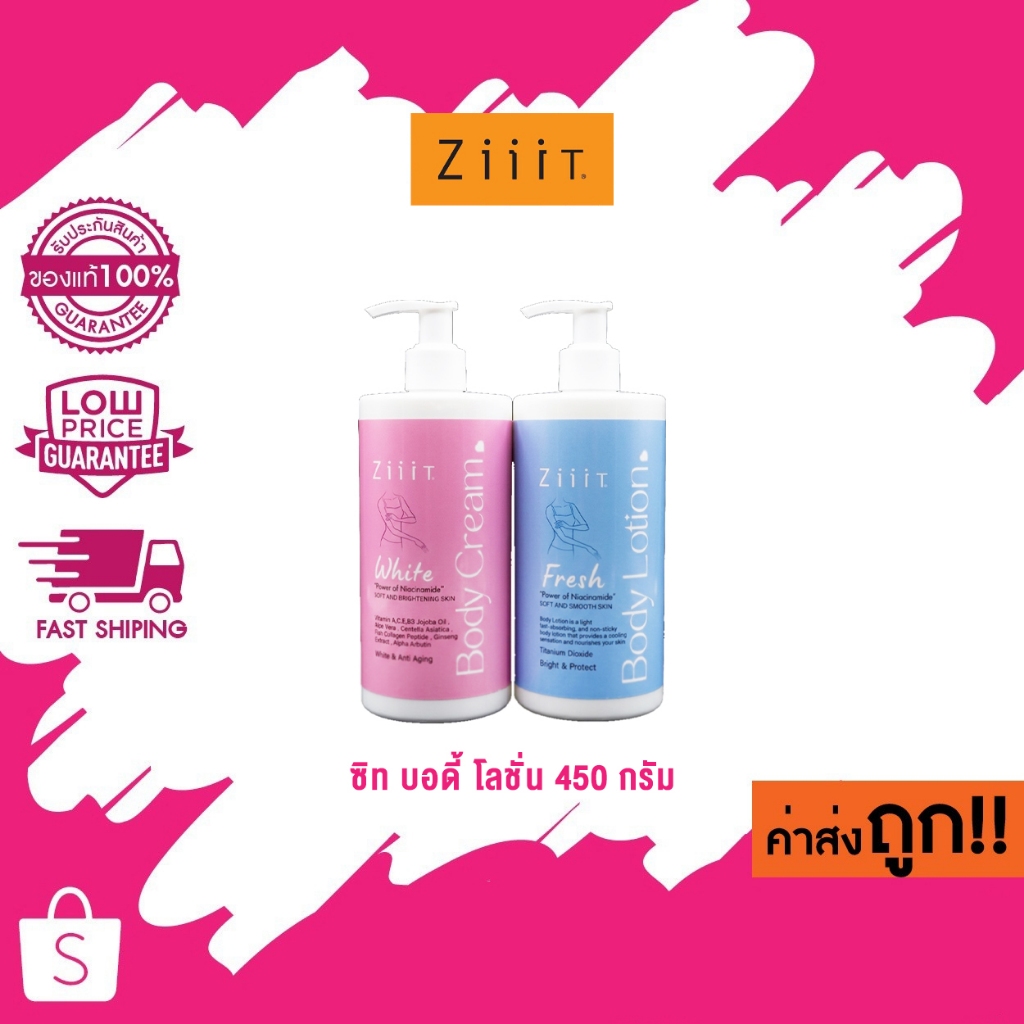 (มี 2 สูตร) ZiiiT ครีมบำรุงผิวกาย บำรุงผิวเนียนใส กลิ่นหอม Ziiit White Body cream / Fresh body lotio