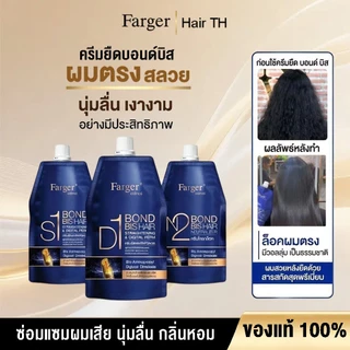 Farger ชุดครีมยืด/ดัดดิจิตอล (Bond Bis) ไม่ทำให้ผมขาดหรือผมเสีย (1 ชุดประกอบด้วย ครีมยืด/ดัด 1 ซอง + ครีมโกรก 1 ซอง)