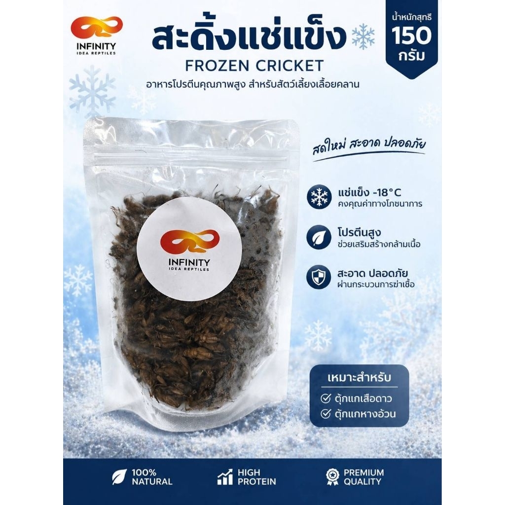 สะดิ้งแช่แข็ง อาหารสำหรับตุ๊กแก และสัตว์เลื้อยคลาน