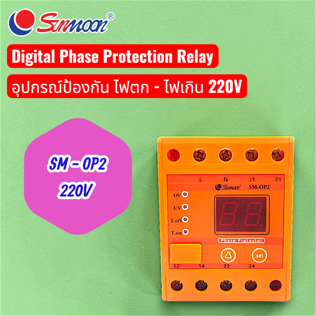 อุปกรณ์ป้องกัน ไฟตก - ไฟเกิน 220V,  (  OP2 )