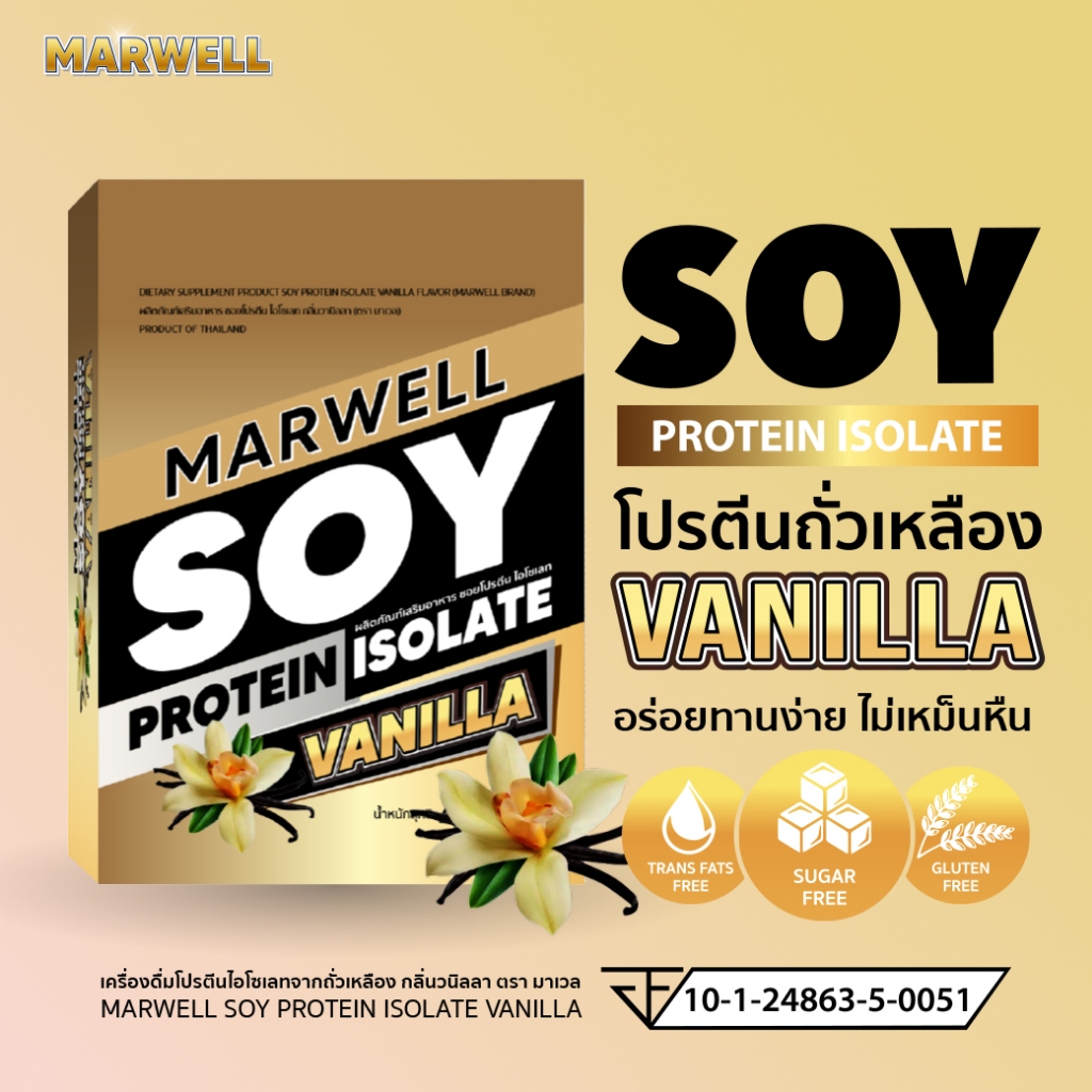 2 กระปุก ซอย โปรตีน รสวนิลา Soy Protein Isolate  ขนาด 450 กรัม ลดไขมัน เพิ่มกล้ามเนื้อ อิ่มท้อง คุมหิว ลีน ฟิตหุ่น