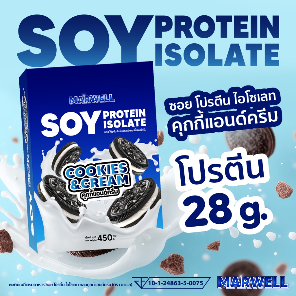 SOY PROTEIN MARWELL COOKIES&CREAM 450 G โปรตีนมาเวล รสคุกกี้แอนด์ครีม