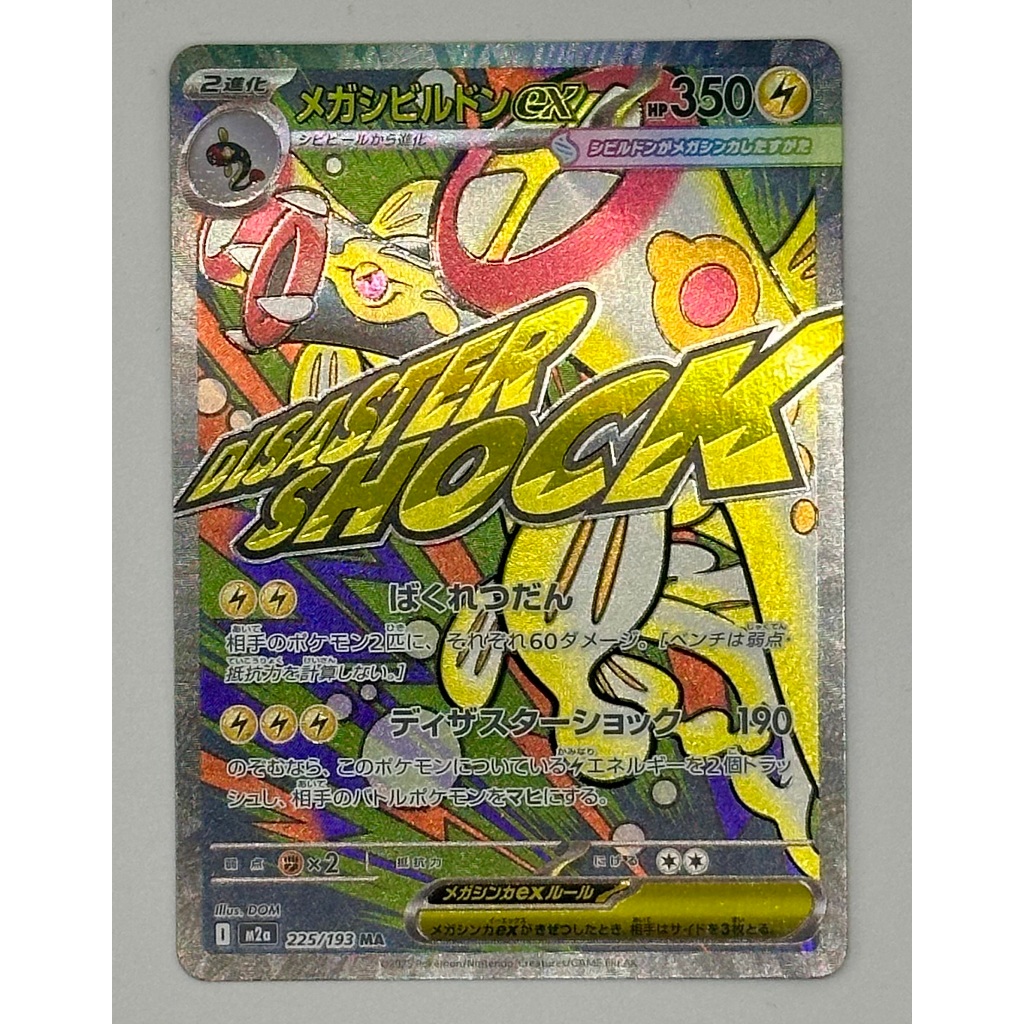 Mega Eelektross ex (เมก้าชิบิรูดอน ex) รหัส 225/193 MA Pokemon Japan