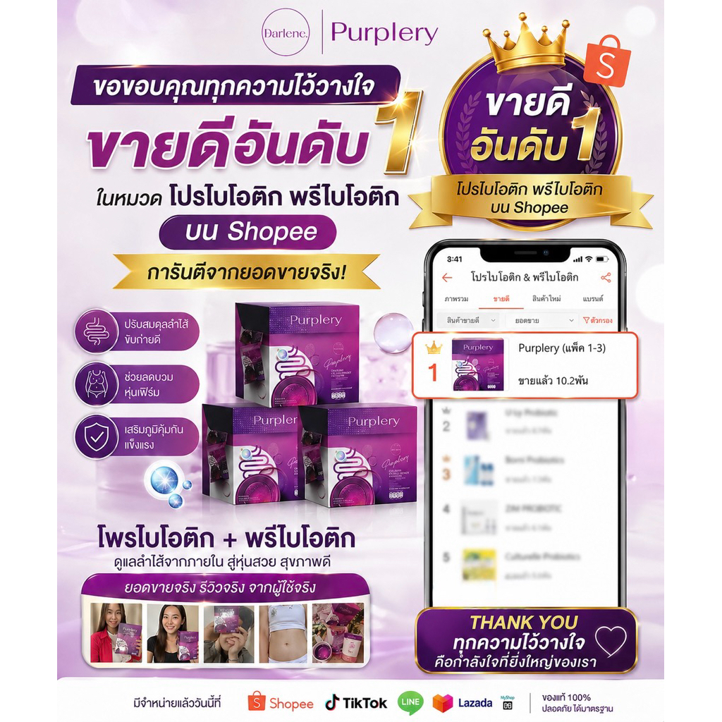 Purplery โพรไบโอติก (set 3,6,10 กล่อง) ช่วยให้ลำไส้แข็งแรงและย่อยอาหาร (แบรนด์ดาร์เลเน่ Darlene)
