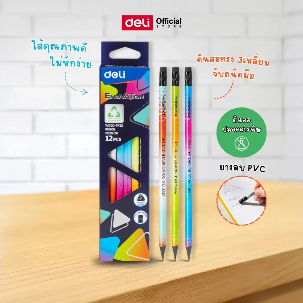 ดินสอไม้ Deli 2B / HB Wood Free จับถนัดมือ ลายหลากหลาย แพ็ค 12 แท่ง เหมาะเรียนและเขียน Pencil