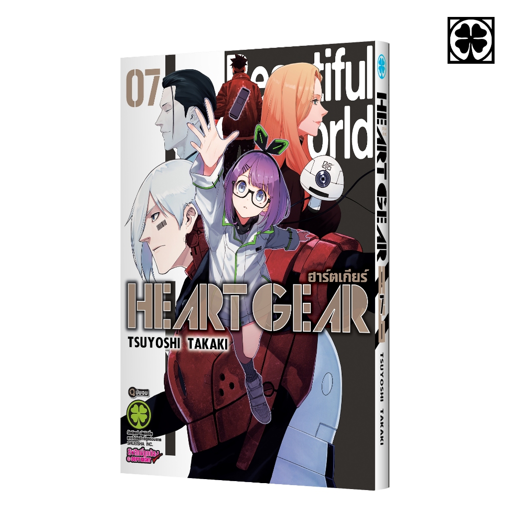 (พร้อมส่ง) HEART GEAR เล่มที่ 7 (จบ)