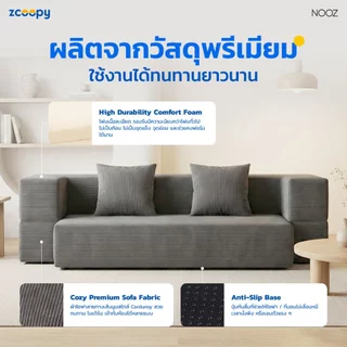 NOOZ Mellow Sofa Bed โซฟาเบด โซฟาปรับนอนได้ แถมฟรี! หมอน2ใบ เหมาะกับคนที่มีพื้นที่จำกัด ได้ทั้ง โซฟา ที่นอน ในหลังเดียว