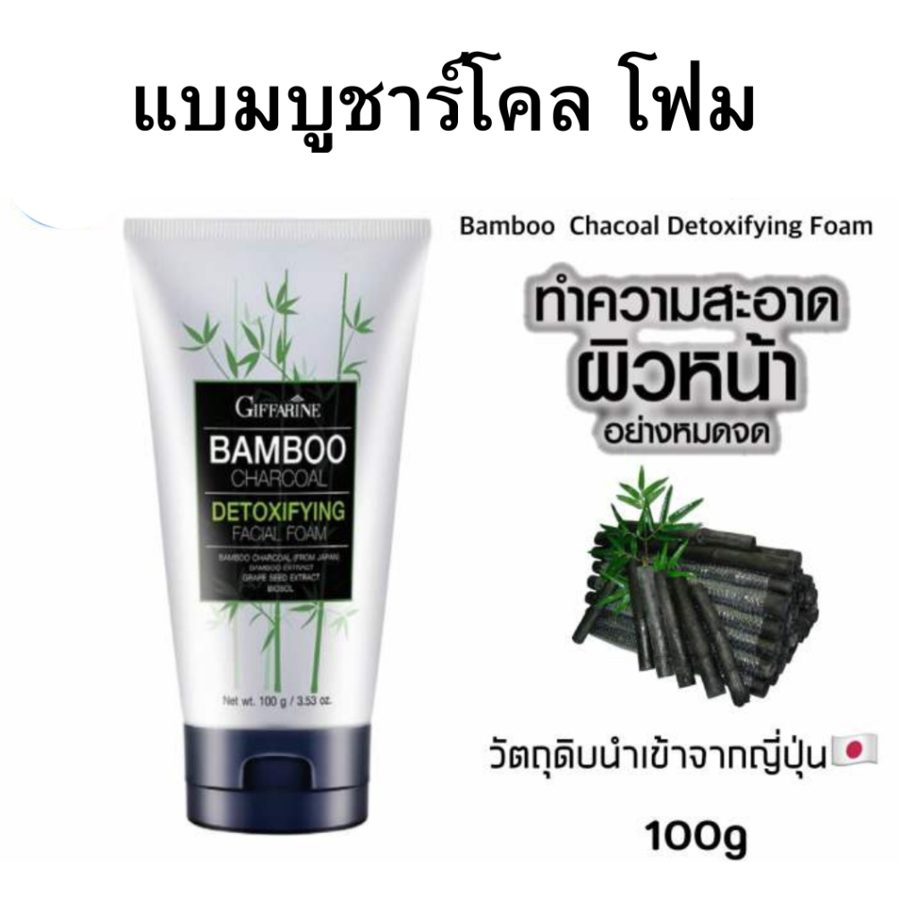 โฟมล้างหน้า แบมบู ชาร์โคล ดีท็อกซ์ ฟองนุ่ม ลดความมัน หน้าใส Bamboo Charcoal Detox Facial Foam