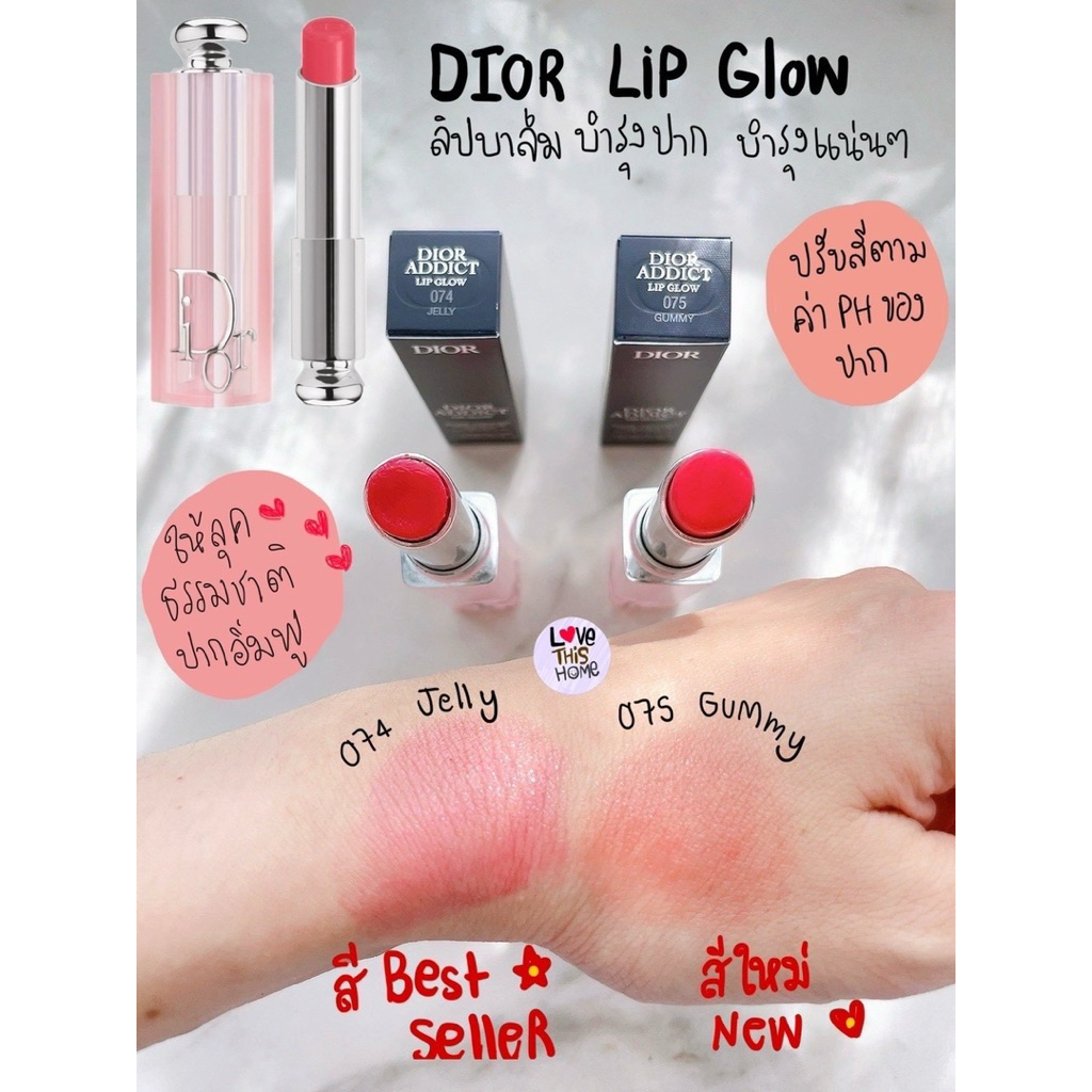 Dior Lip Glow Logo Dior สีเงิน 🫦Dior Lip Glow สี074: jelly  และ สี 075 gummy