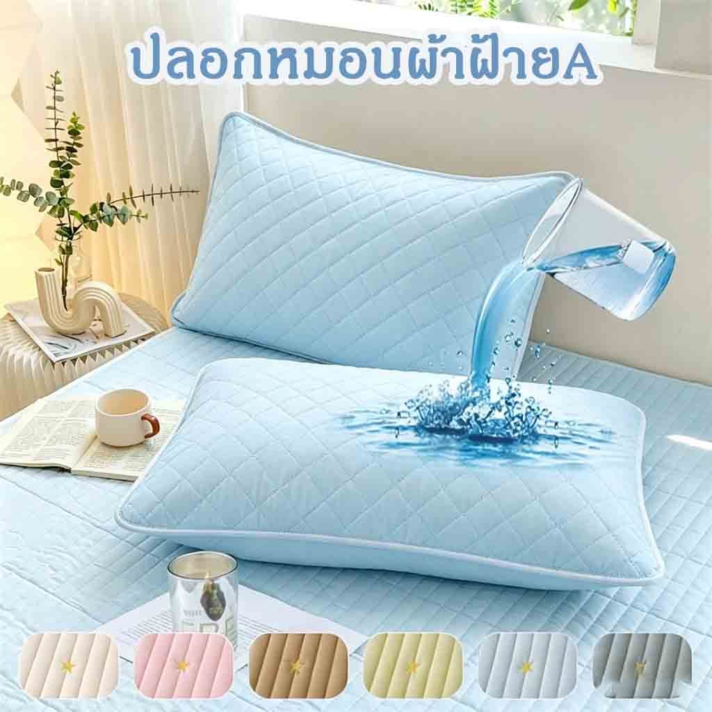 iปลอกหมอน สีพื้น 19 x 29 นิ้ว (48 x 74 cm) ว นุ่ม ต้านจุลชีพ สไตล์ มินิมอล สีสันมากมาย