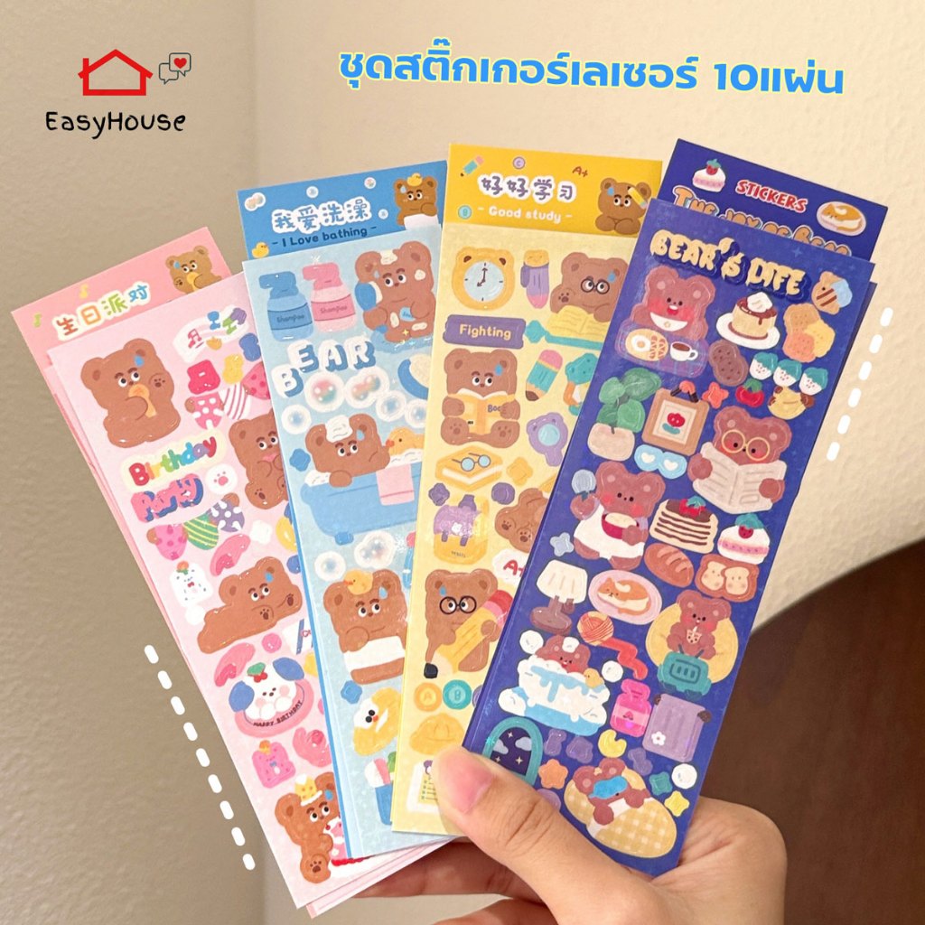 ชุดสติ๊กเกอร์เลเซอร์ 10แผ่น ชุดสติ๊กเกอร์การ์ดการ์ตูน สติ๊กเกอร์สมุดโน้ตเด็ก สติ๊กเกอร์การ์ตูน DIY เลเซอร์