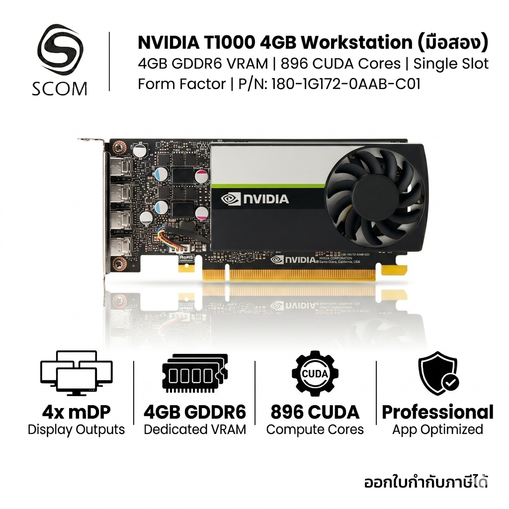(GPU) NVIDIA T1000 4GB Workstation (มือสอง)