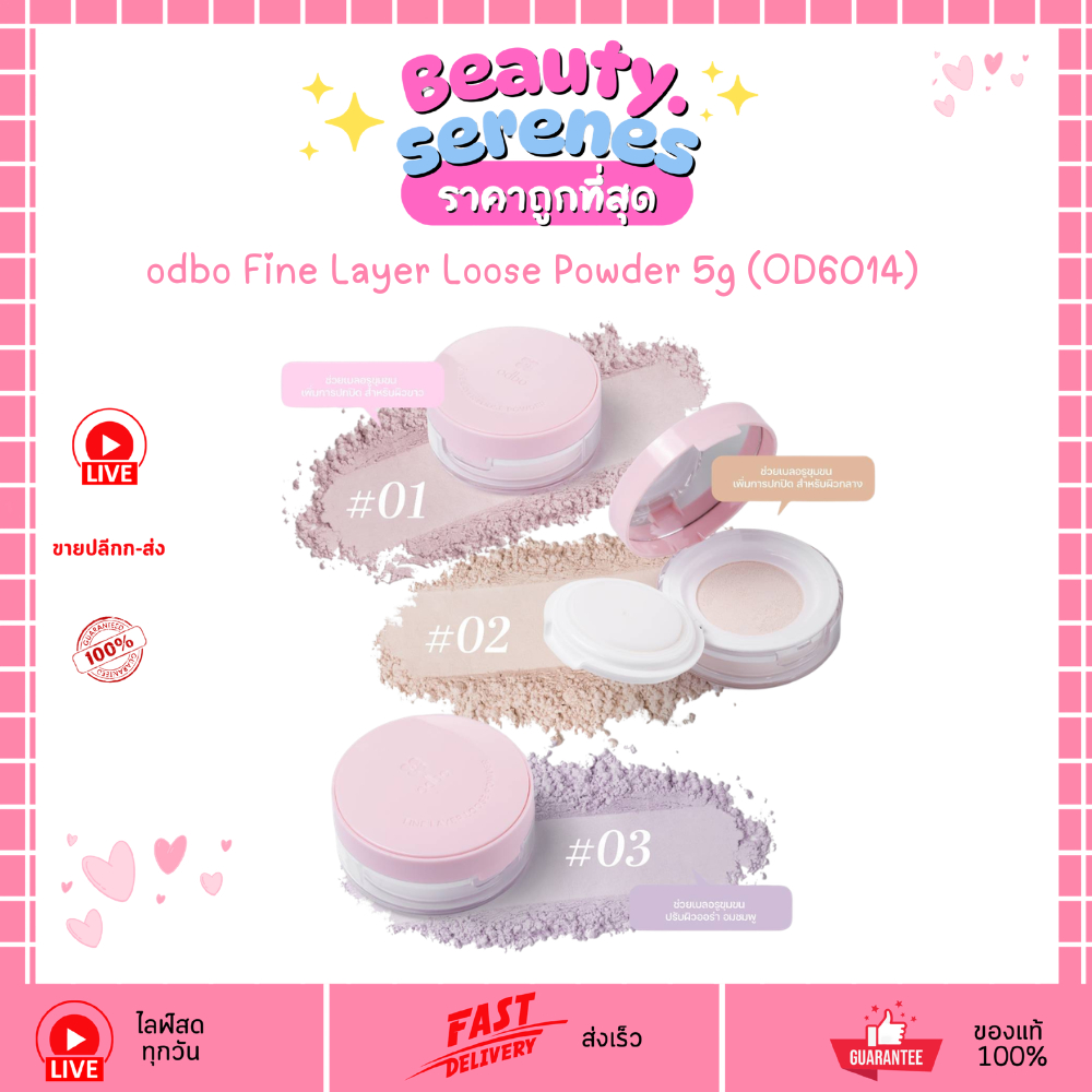 OD6014 แป้งฝุ่นผิวฟิลเตอร์ odbo Fine Layer Loose Powder คุมมัน 5g ODBO โอดีบีโอ