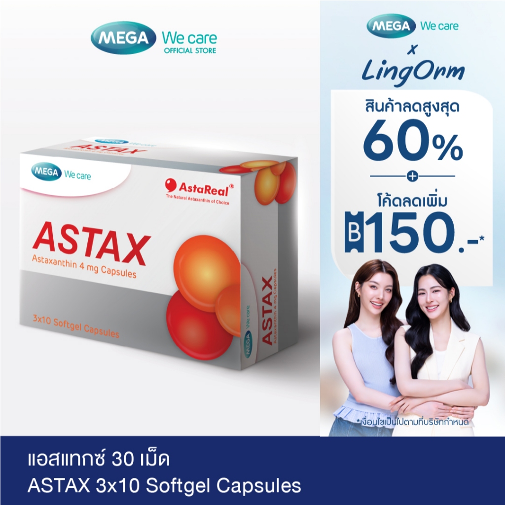 MEGA We care เมก้าวีแคร์ Astax (30 's) แอสแทกซ์  30 เม็ด (AS030I)