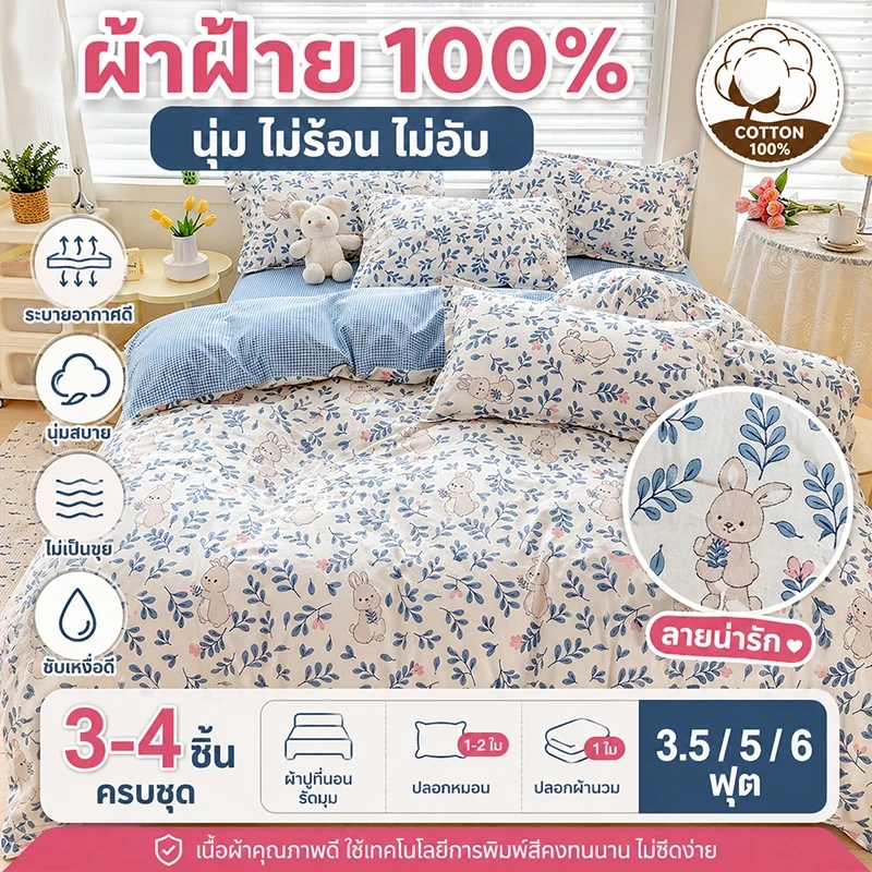 ชุดผ้าปูที่นอนรัดมุม ผ้าฝ้าย 3.5/5/6 ฟุต