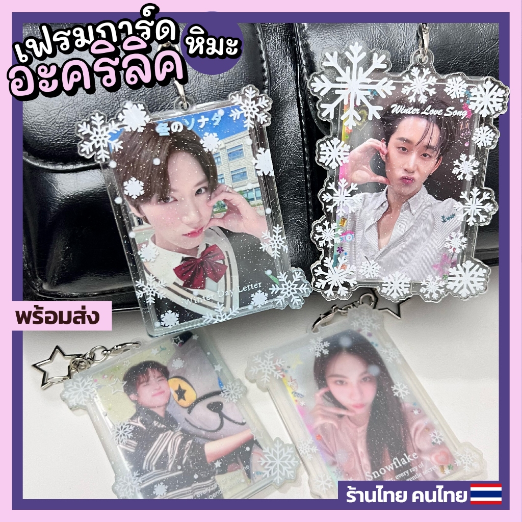 (พร้อมส่ง) เฟรมการ์ดพวงกุญแจ อะคริลิคกรอบหัวใจ - ร้านไทย