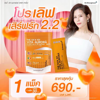 เดอะสกิล 3 สูตร THE SKN 101 Gluta +Asta NAD +VitaC Plus ผลิตภัณฑ์เสริมอาหาร ตราดร.ของขวัญ Dr.khongkaw