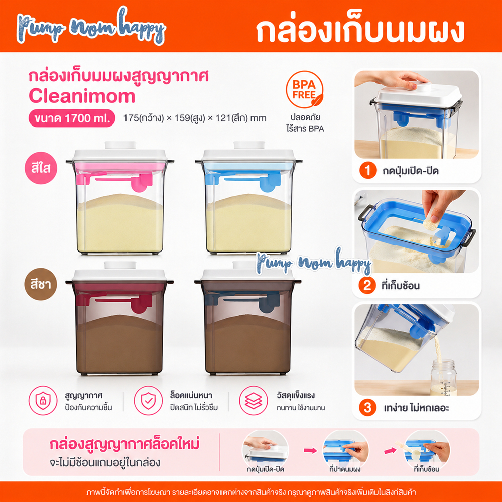 กล่องเก็บนมผง / อาหาร แบบสูญญากาศ Cleanimom ขนาด 1,700 ml หรือใส่นมผงได้ 800g