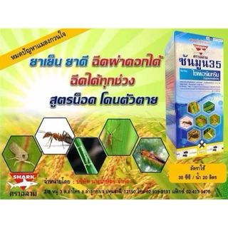 ซันมูน ไซเพอร์เมทริน 35% ( 1 ลิตร ) ไซเปอร์ ยาน็อค **สูตรเย็น** ใช้กำจัดหนอน แมลง เพลี้ย แมงกะบี้ขาว**สีฟ้า**