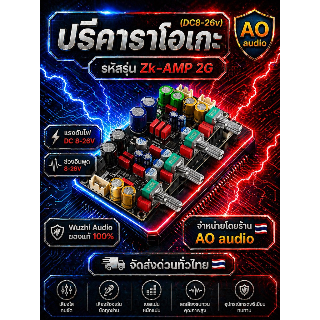 ปรีคาราโอเกะ ZK-AMP2G