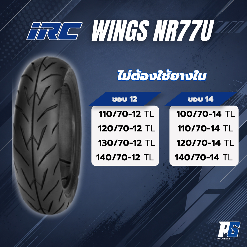 ยางนอก IRC Wings Premium NR77U (ขอบ 12 และ 14)