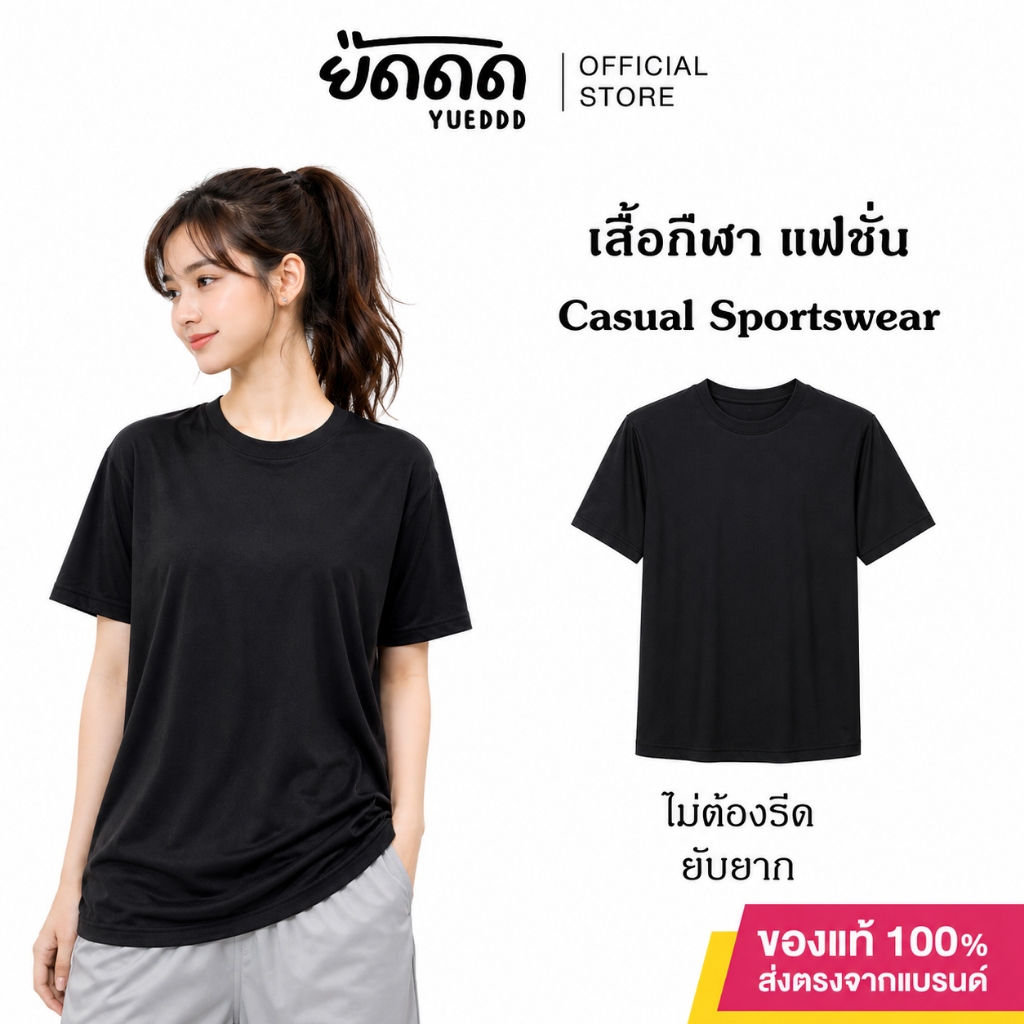 ยืดดด YUEDDD เสื้อยืดกีฬาแฟชั่น คอกลม สีดำ Sportswear เสื้อออกกำลังกาย เสื้อยืดเปล่าๆไม่มีลาย กางเกงช้าง หูฟัง