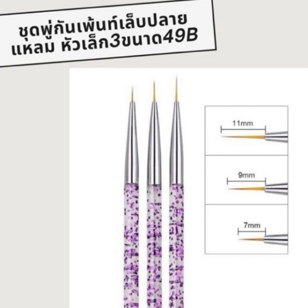 เซตพู่กันปลายแหลม พู่กันเพ้นท์เล็บ ใช้เพ้นท์เล็บวาดลายมีให้เลือกหลายแบบ