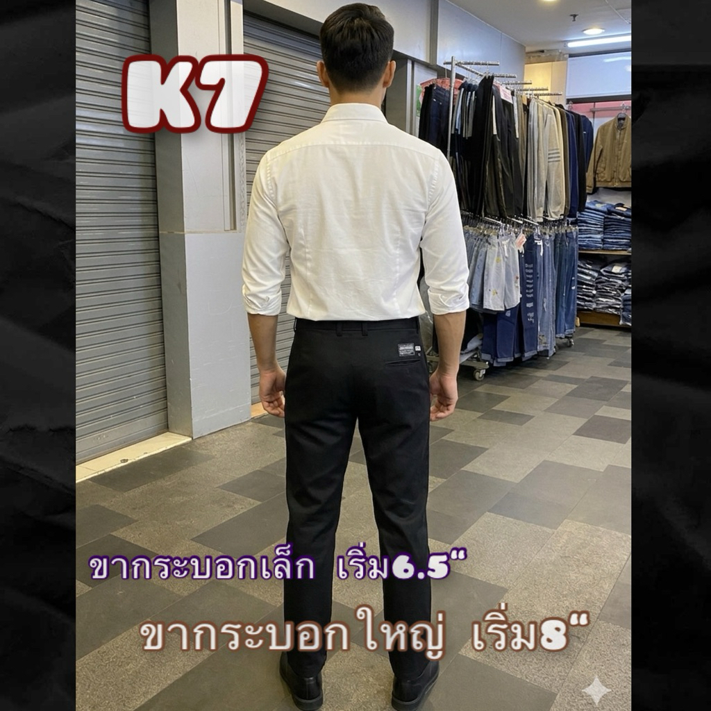 k7 กางเกง k7 ชิโน่ CHINO’Sกางเกงเด็กช่าง ผ้าเวสปอย์กระบอกเล็ก -ใหญ่สีดำ-กรม