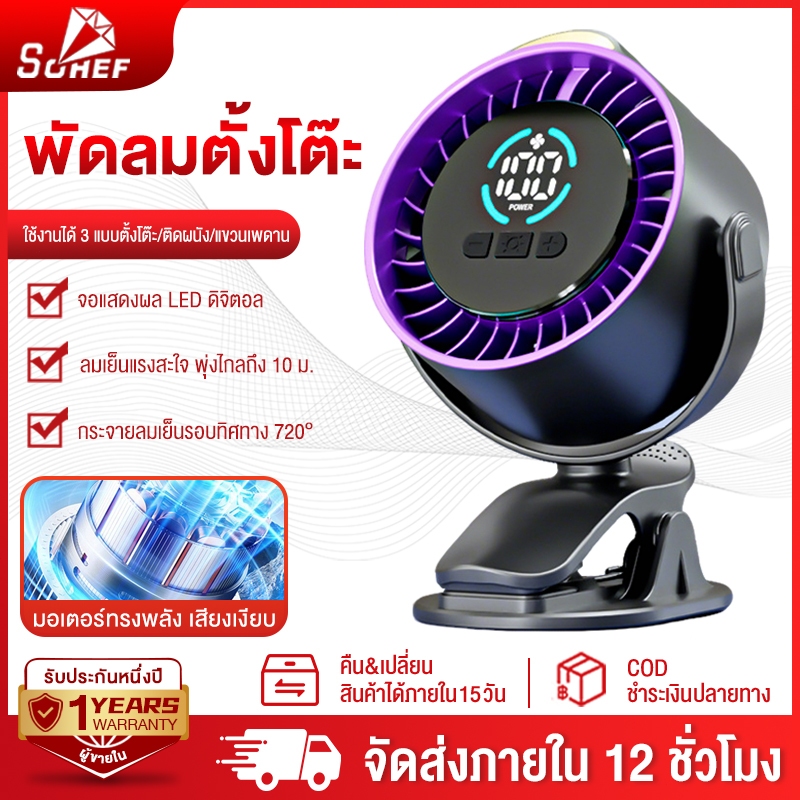Sohef  พัดลมตั้งโต๊ะ 8นิ้ว พัดลม พัดลมไร้สาย ทำงานเงียบ ปรับรมแรง100 ร็วเงียบ มุมปรับ 720° ใช้ได้ 72 ชั่วโมง