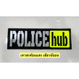 (ส่งได้เลย)แผ่นแปะหลังเสื้อ7x21cm PL Hub มีตีนตุ๊กแกพร้อมใช้งาน (กดอันนี้ไม่สามารถเปลี่ยนข้อความได้)