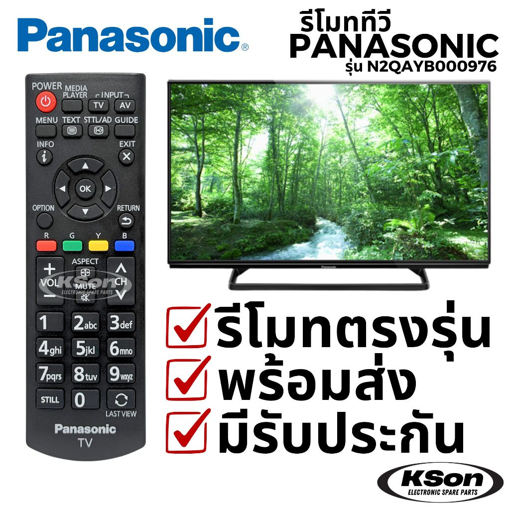รีโมททีวี พานาโซนิค อะไหล่ทีวี Panasonic TV Remote Control รุ่น N2QAYB000976