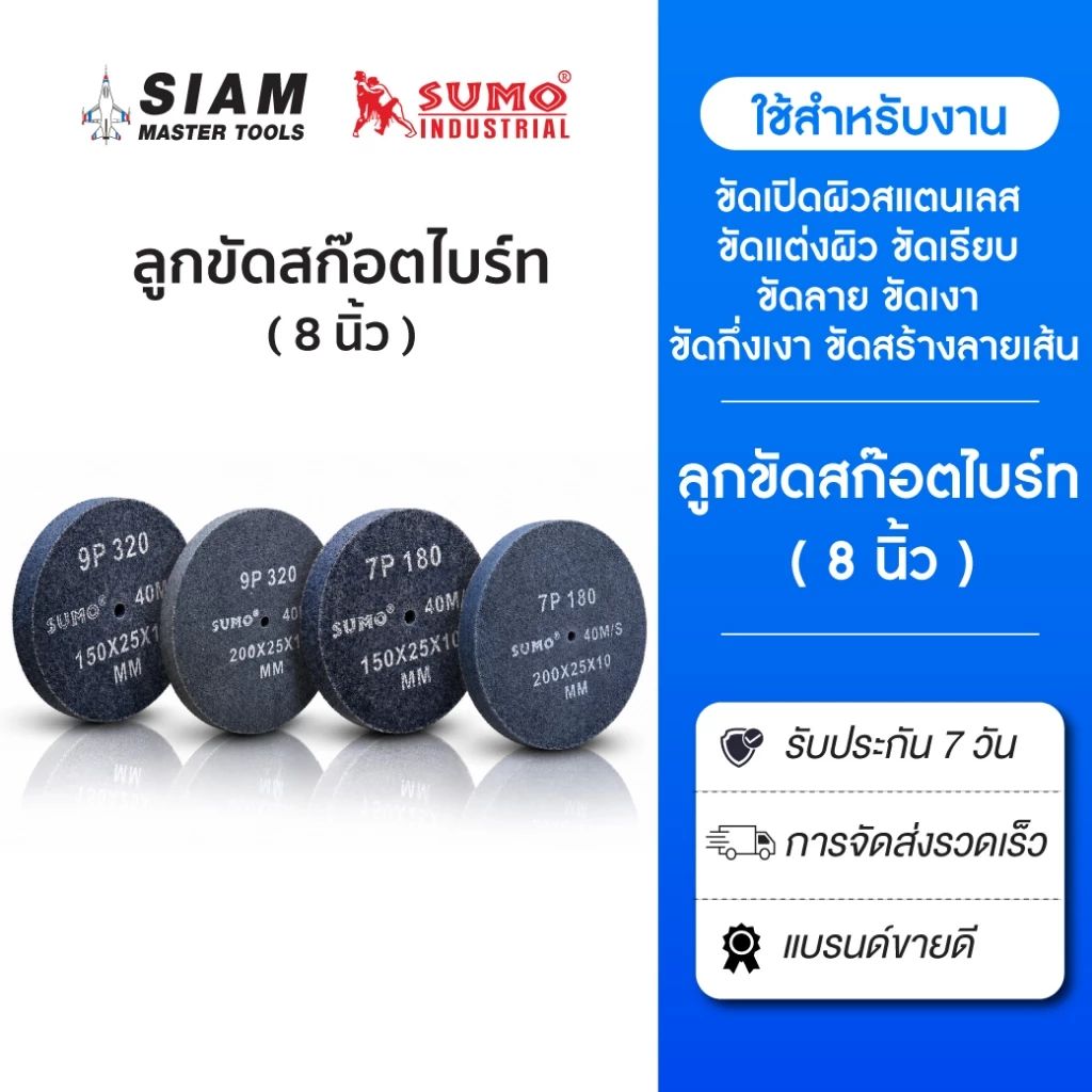 สก๊อตไบร์ทหนา ( 8 นิ้ว )ลูกล้อใยสังเคราะห์ สก็อตไบร์ท ลูกขัดสีเทา สก๊อตไบร์ทสีเทา 5P, 7P, 9P SUMO