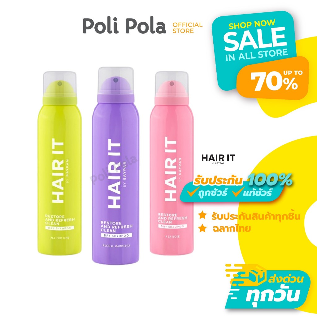 HAIR IT Dry Shampoo Restore and Refresh Clean 150 ml แฮร์อิท ดรายแชมพู สเปรย์สระผมแห้ง