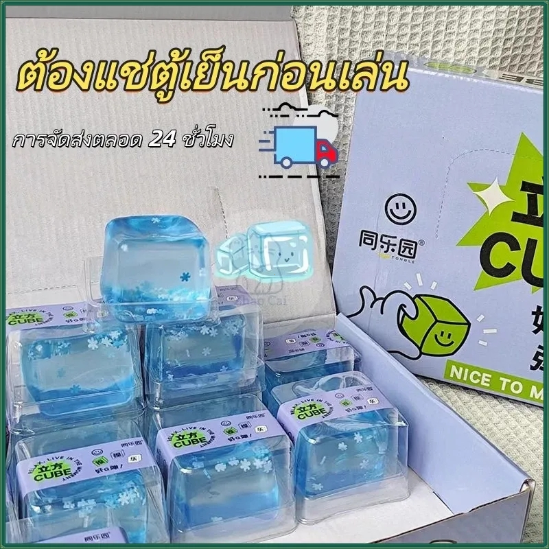 [ซื้อ 1 แถม 1]สกุชชี่น้ำแข็งหนึบ แช่ตู้เย็นก่อนเล่นเพื่อความสโลว์ ของเล่นตลก Decompression Toy ใหม่