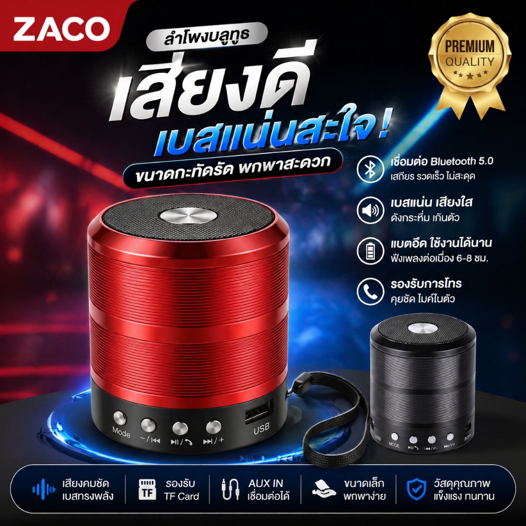 ZACO ลำโพงบลูทูธ WS-887 พกพา เบสหนัก รองรับSDการ์ด แฟลชไดรฟ์