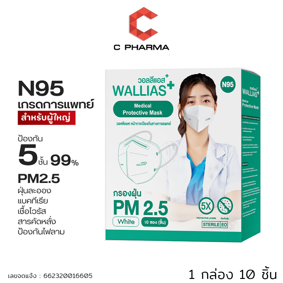 C PHARMA หน้ากากอนามัย N95 แมสN95 ป้องกัน PM 2.5 ของผู้ใหญ่ 1 กล่องมี 10 ชิ้น สินค้าพร้อมส่ง