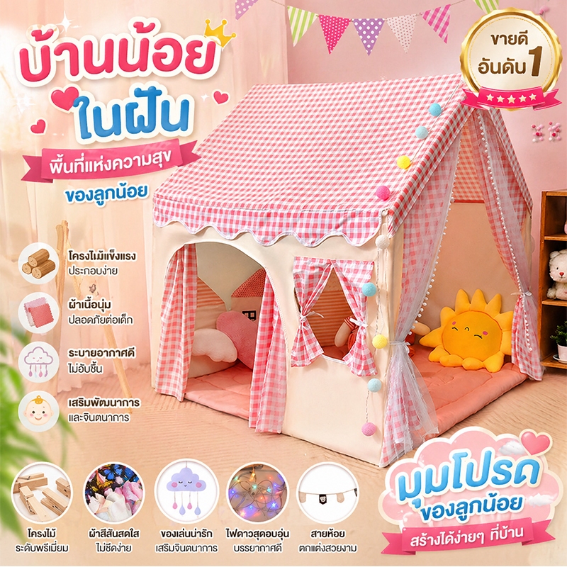 MEIC เต็นท์เด็ก บ้านเด็ก สไตล์เจ้าหญิง สำหรับเด็ก 0-12 ปี พับเก็บง่าย ซักทำความสะอาดได้